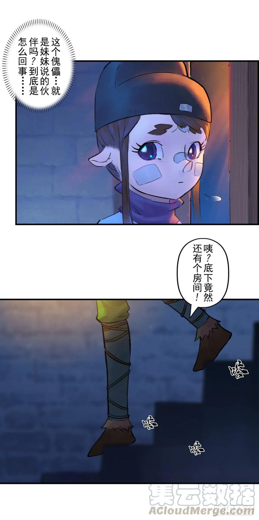 生肖·十二魂 54话：各尽其责⑦ 第16页