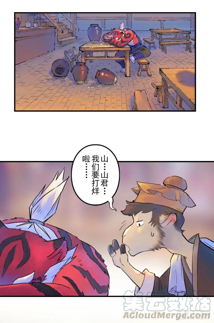 生肖·十二魂 54话：各尽其责⑦ 第22页