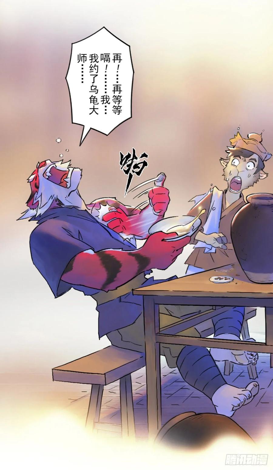 生肖·十二魂 54话：各尽其责⑦ 第23页