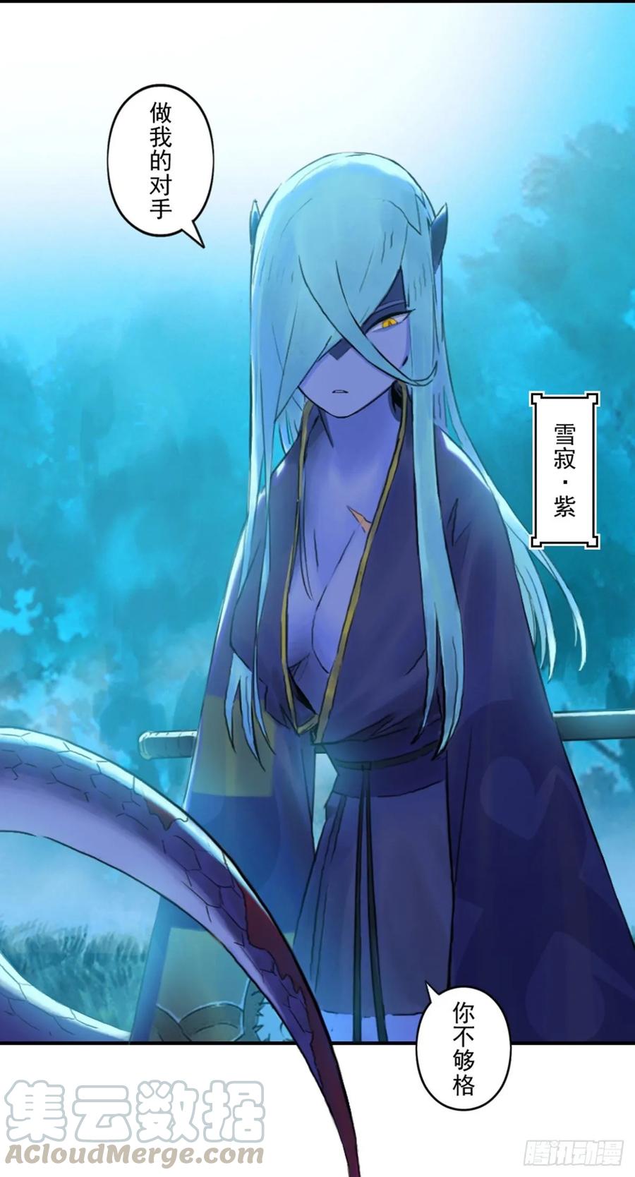 生肖·十二魂 54话：各尽其责⑦ 第34页
