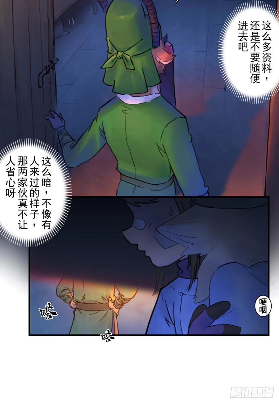 生肖·十二魂 54话：各尽其责⑦ 第18页