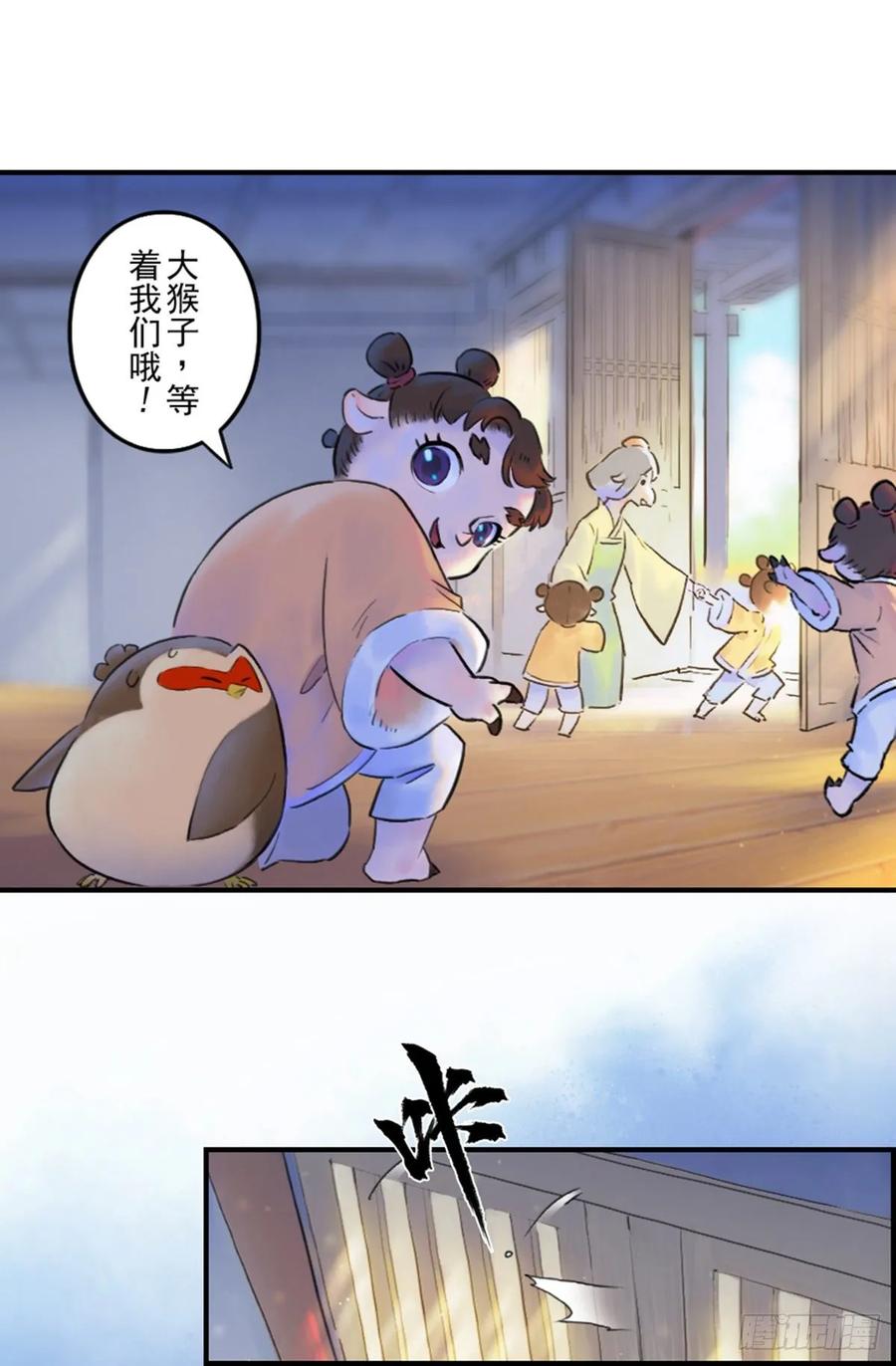 生肖·十二魂 54话：各尽其责⑦ 第11页