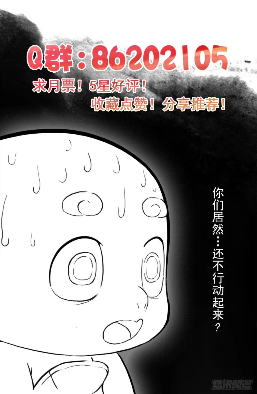 生肖·十二魂 54话：各尽其责⑦ 第44页