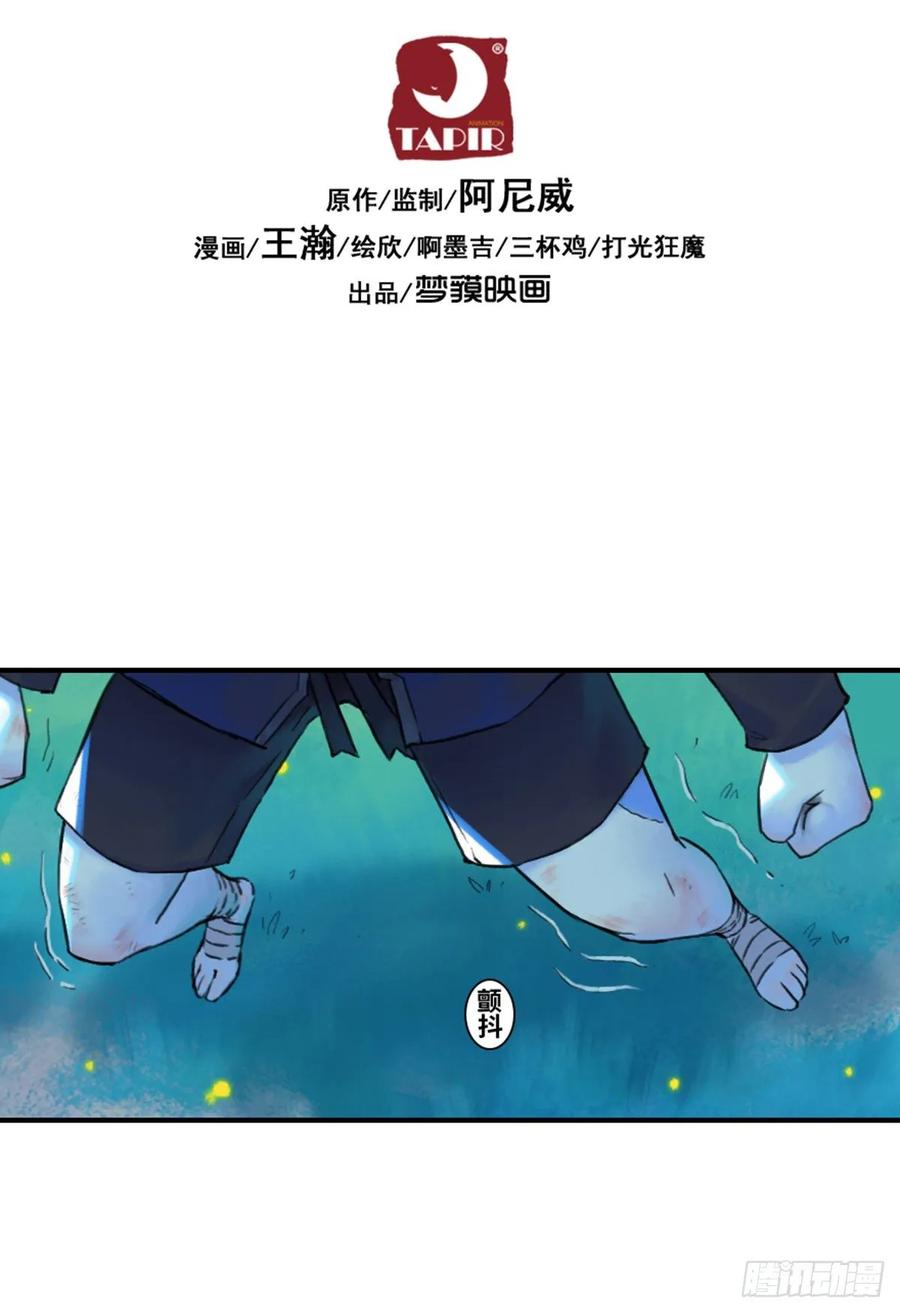 生肖·十二魂 55：各尽其责⑧ 第7页