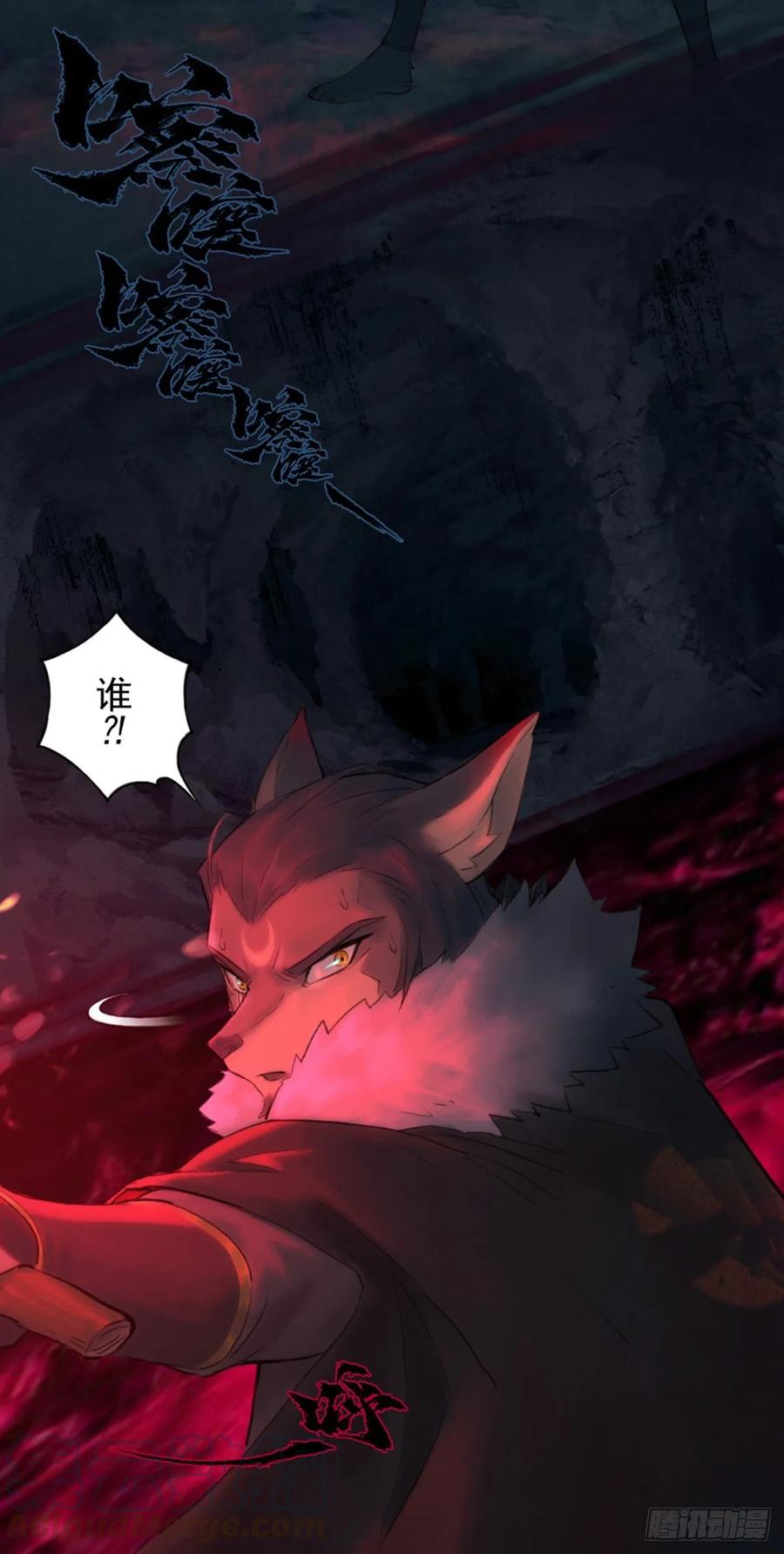 生肖·十二魂 55：各尽其责⑧ 第57页