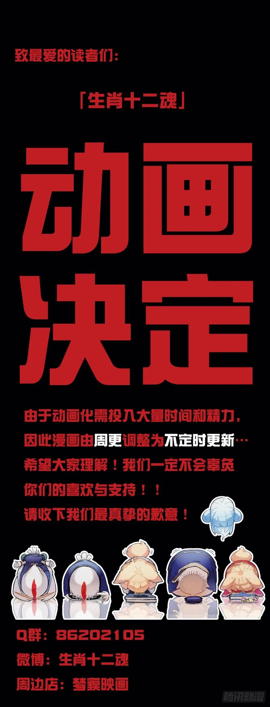生肖·十二魂 55：各尽其责⑧ 第64页