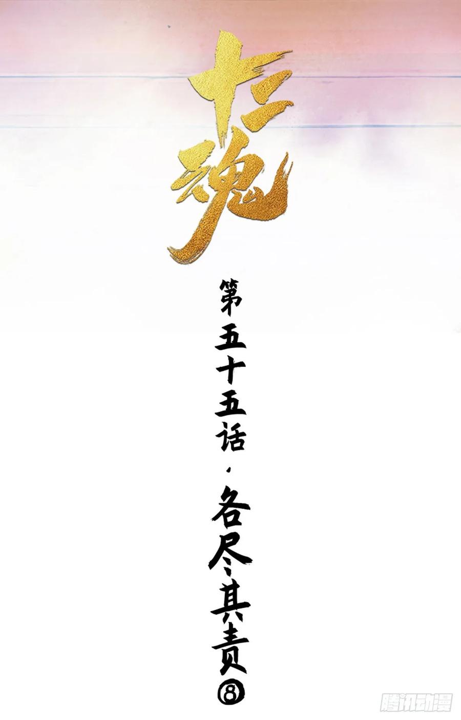 生肖·十二魂 55：各尽其责⑧ 第6页