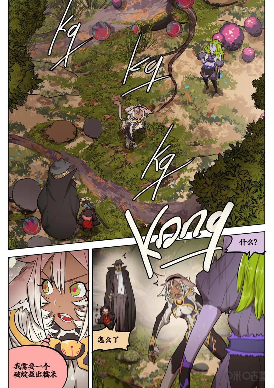《食之旅》第69话：完结！ 第2页
