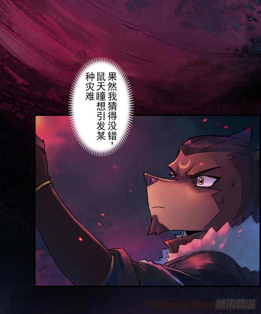 生肖·十二魂 55：各尽其责⑧ 第53页