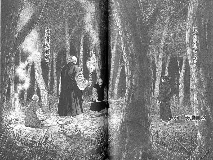 浪客行 - 第7卷 - 第47张图