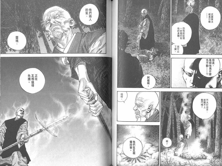 浪客行 - 第7卷 - 第48张图