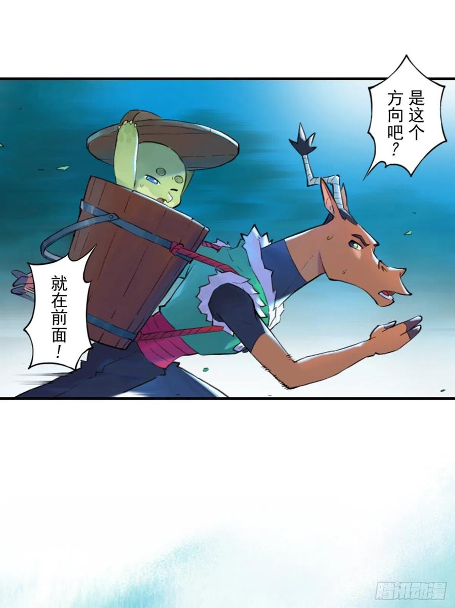 生肖·十二魂 56：锋芒 第2页