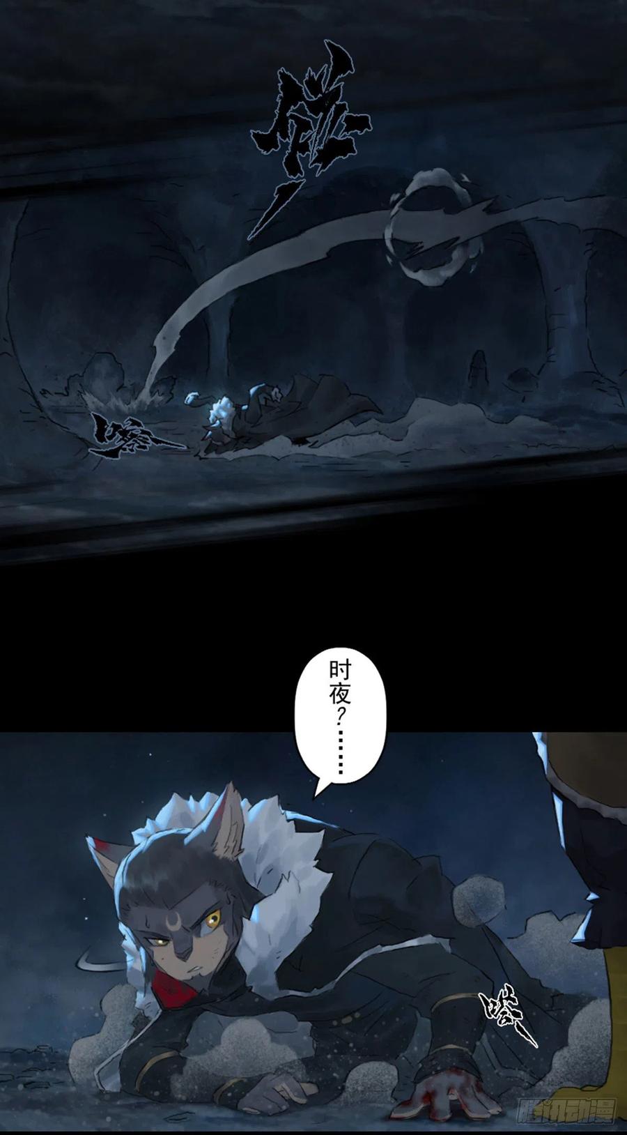 生肖·十二魂 56：锋芒 第46页