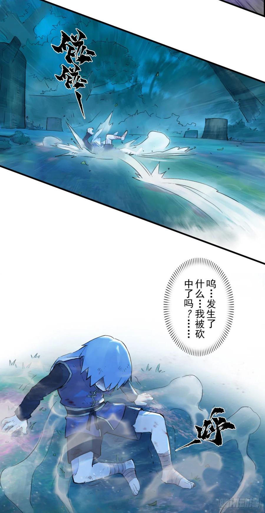 生肖·十二魂 56：锋芒 第17页