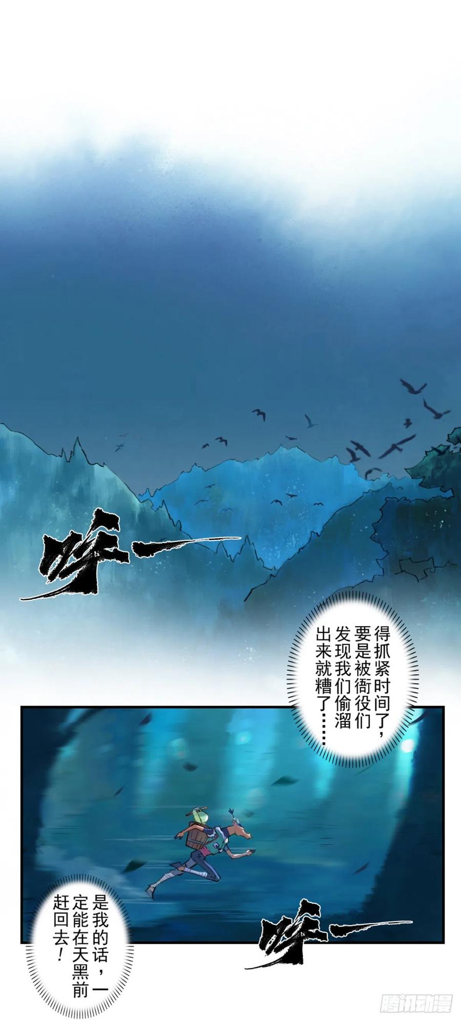 生肖·十二魂 56：锋芒 第1页