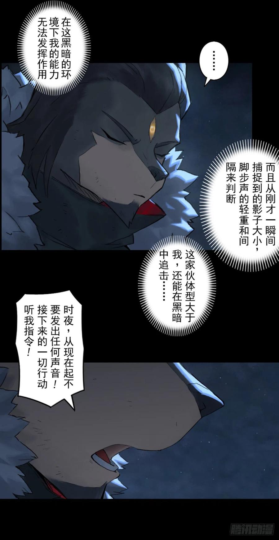 生肖·十二魂 56：锋芒 第50页