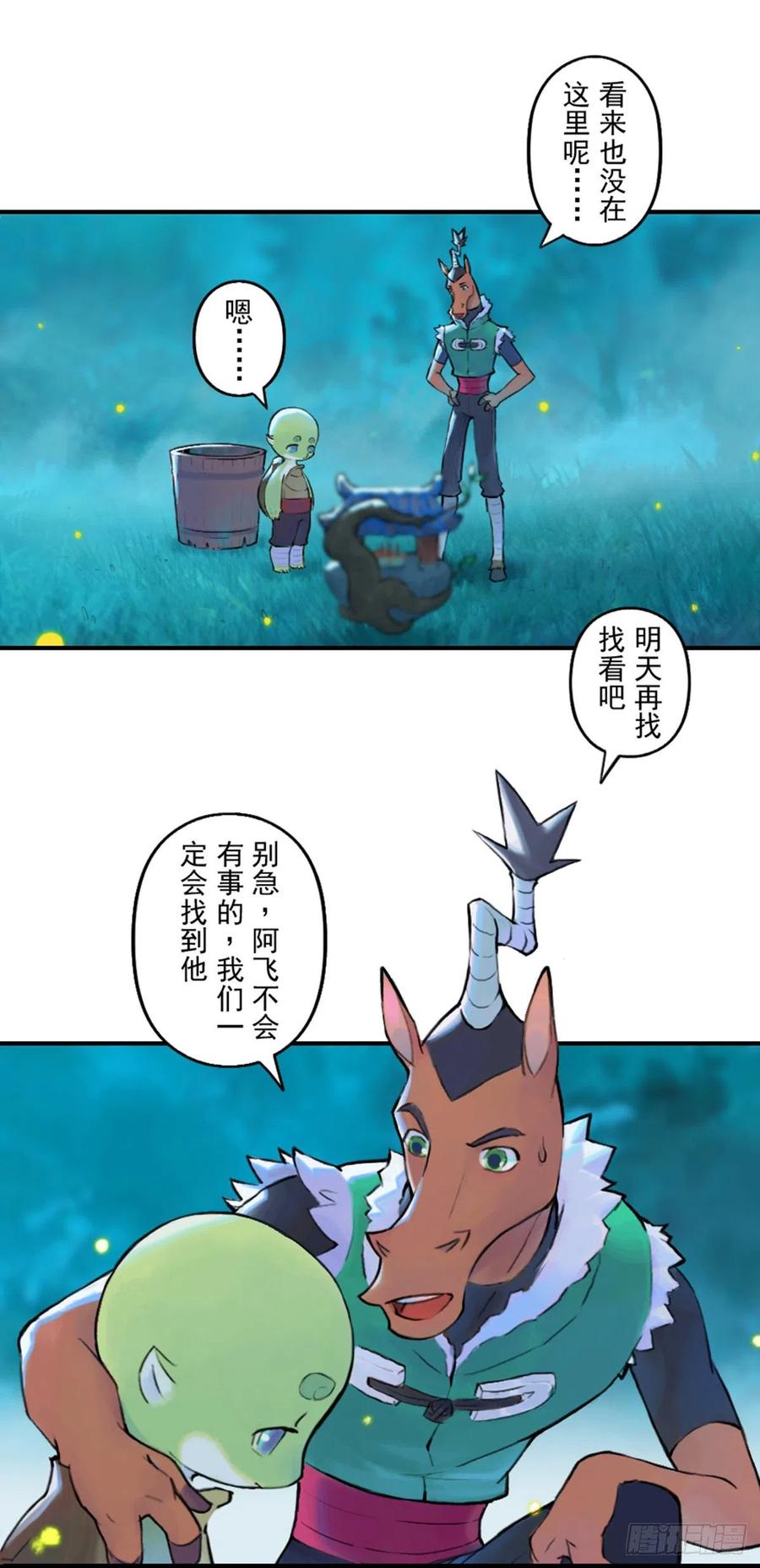 生肖·十二魂 56：锋芒 第40页