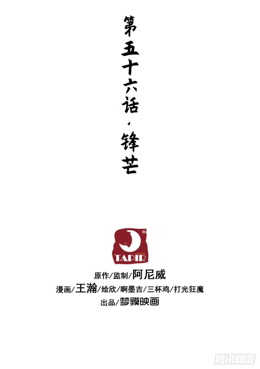 生肖·十二魂 56：锋芒 第26页