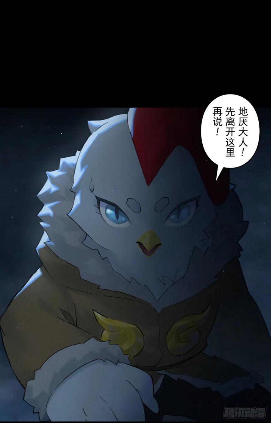 生肖·十二魂 56：锋芒 第47页