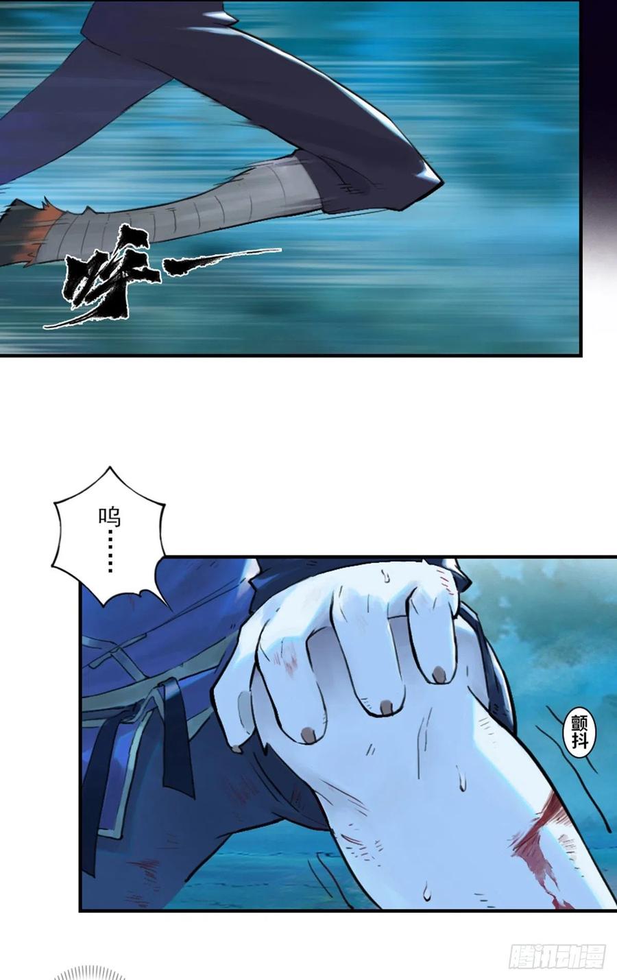 生肖·十二魂 56：锋芒 第20页