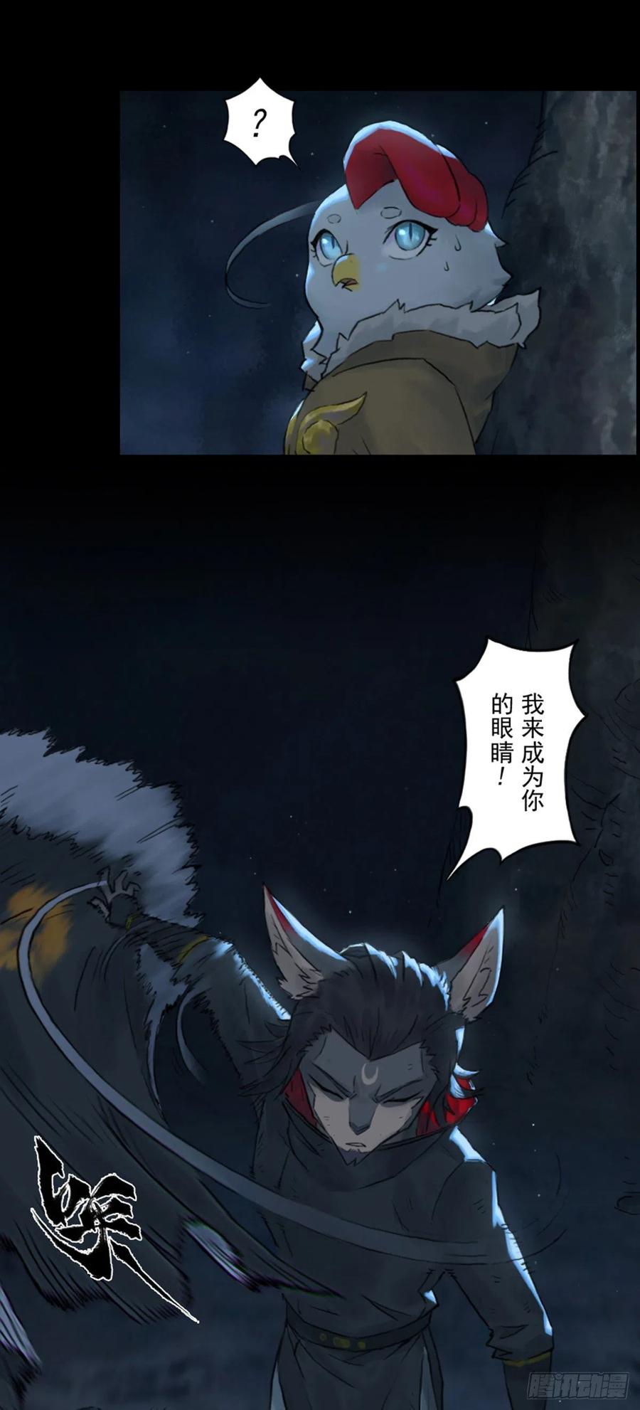 生肖·十二魂 56：锋芒 第51页