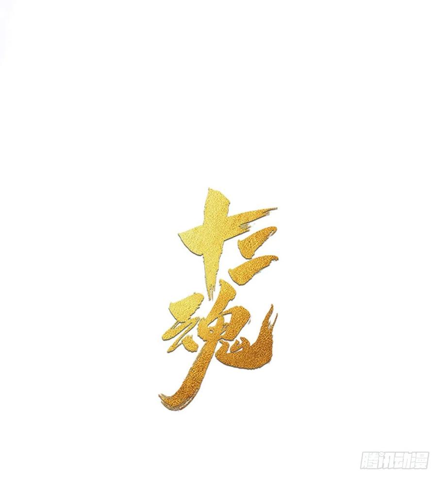 生肖·十二魂 56：锋芒 第25页