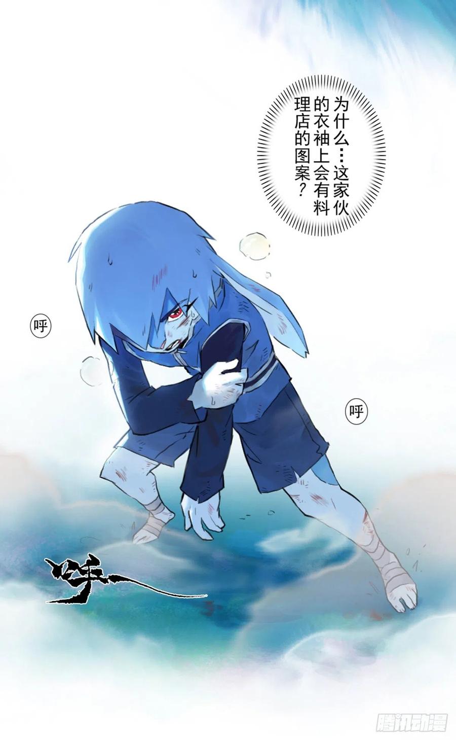 生肖·十二魂 56：锋芒 第9页