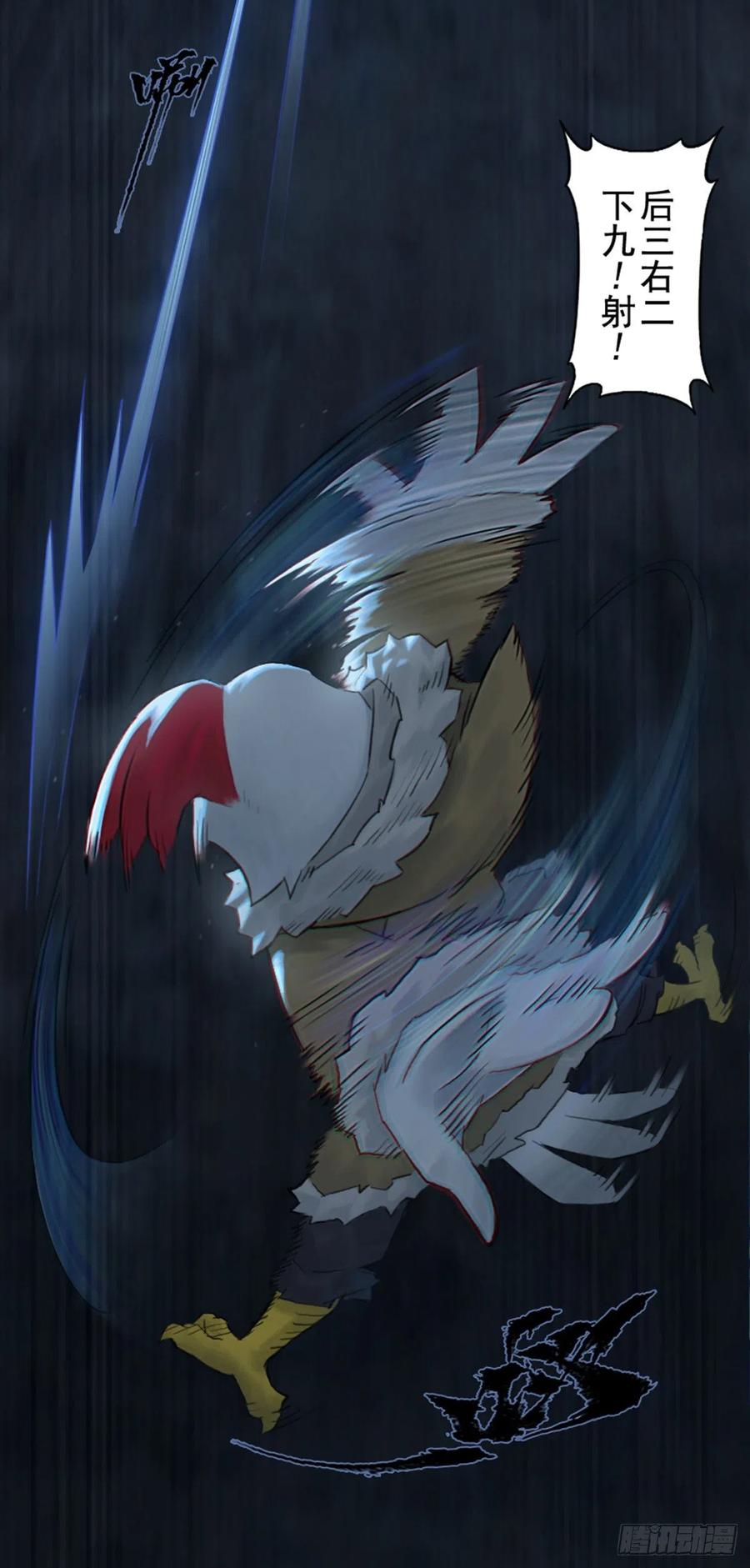 生肖·十二魂 57：盲棋 第46页