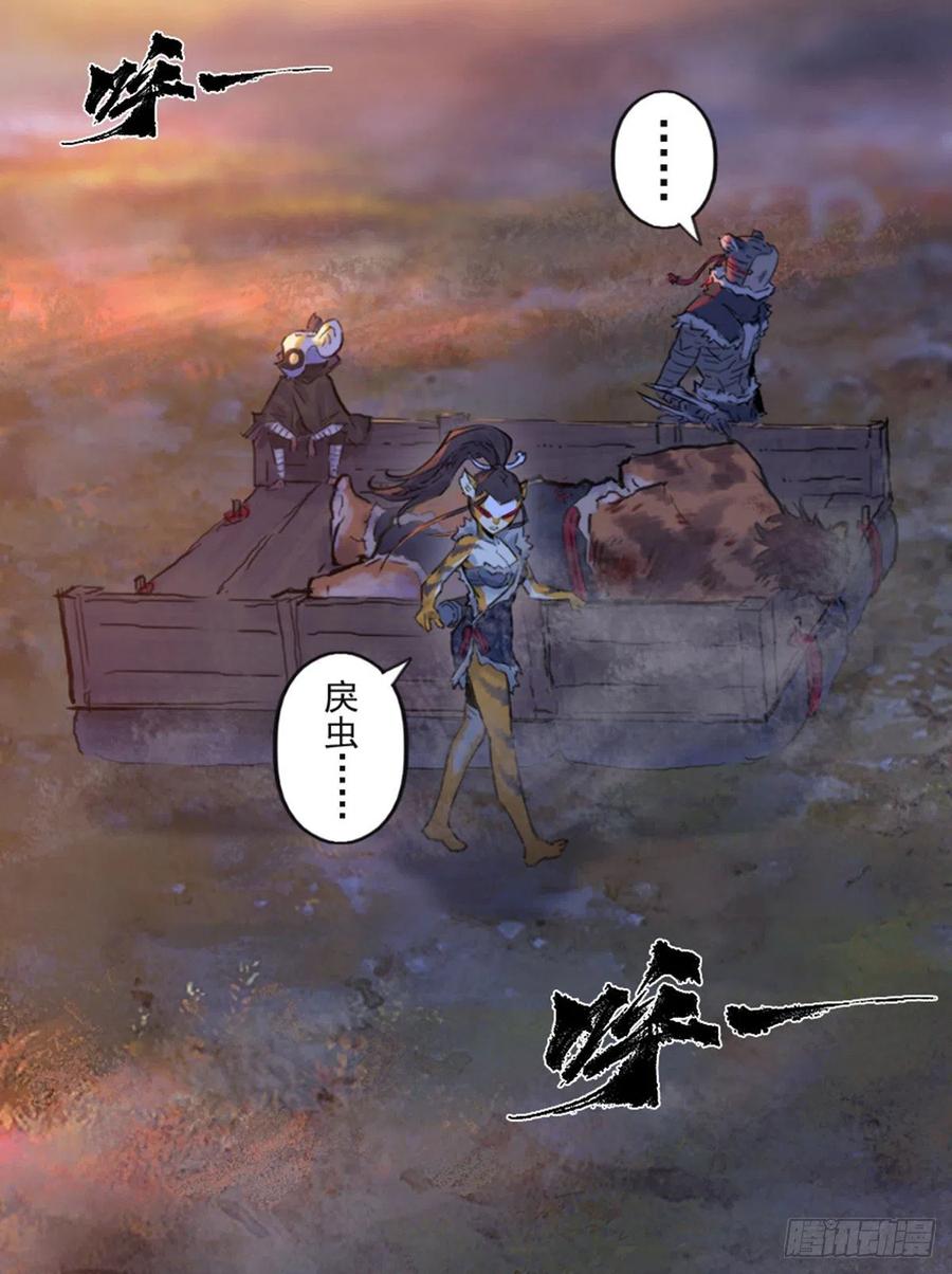 生肖·十二魂 57：盲棋 第54页