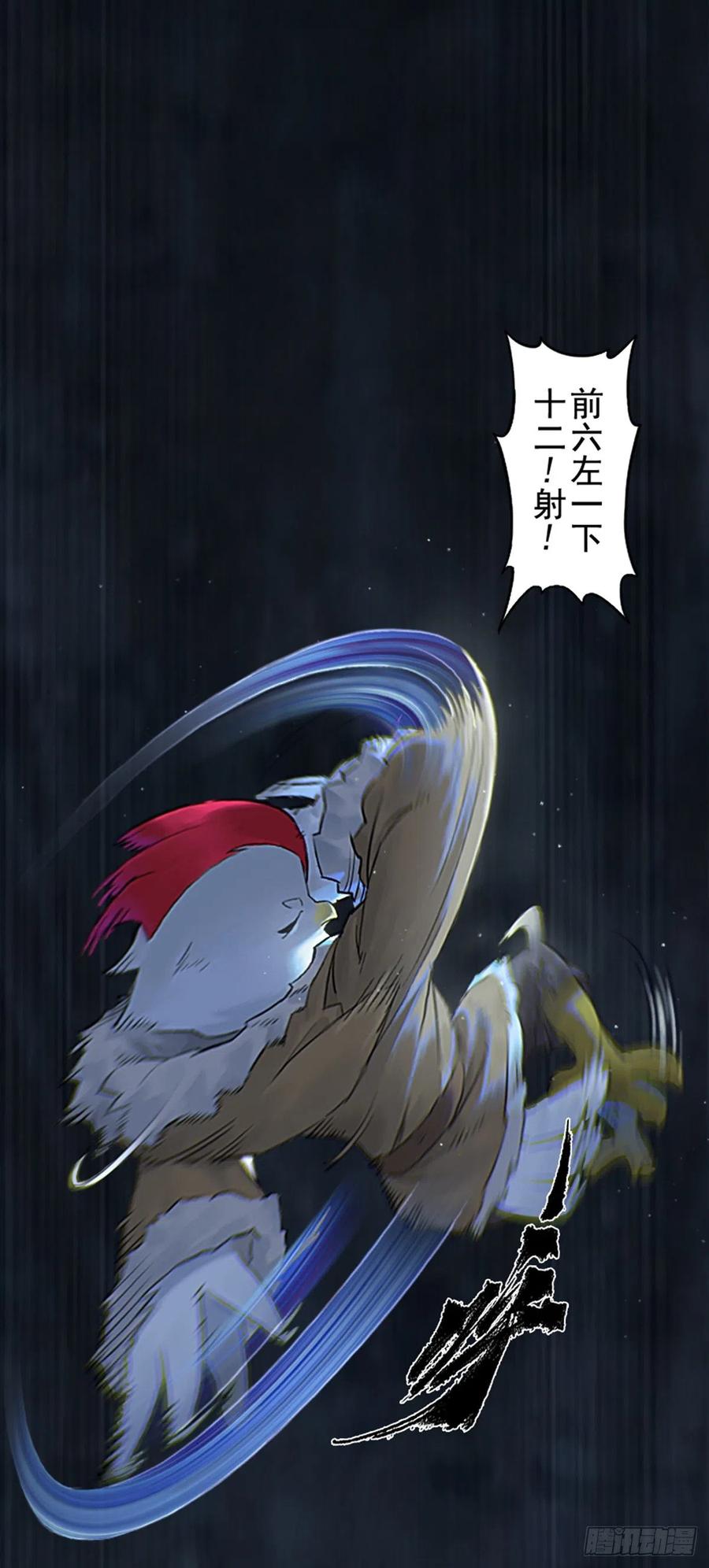 生肖·十二魂 57：盲棋 第44页
