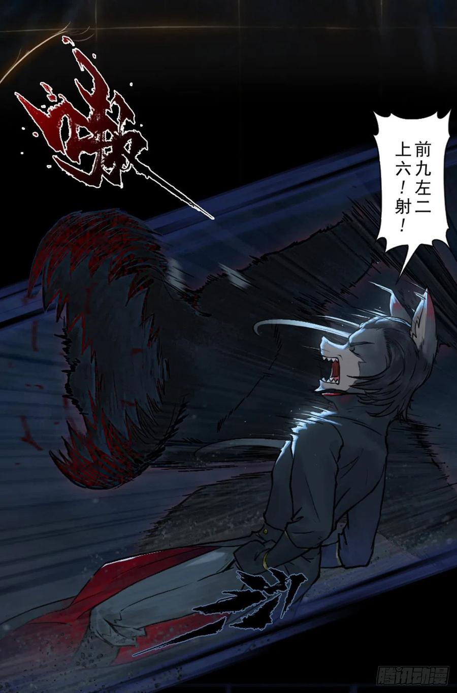 生肖·十二魂 57：盲棋 第10页