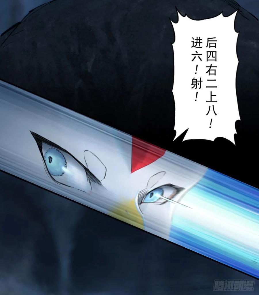 生肖·十二魂 57：盲棋 第22页