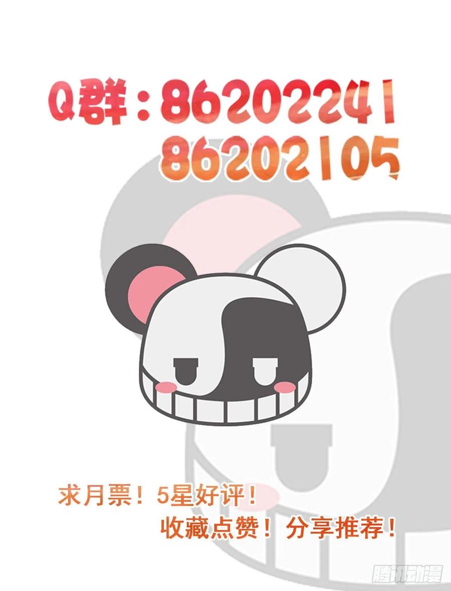 生肖·十二魂 57：盲棋 第56页