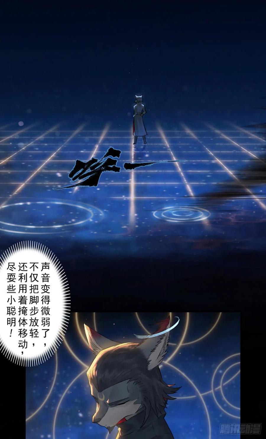 生肖·十二魂 57：盲棋 第19页