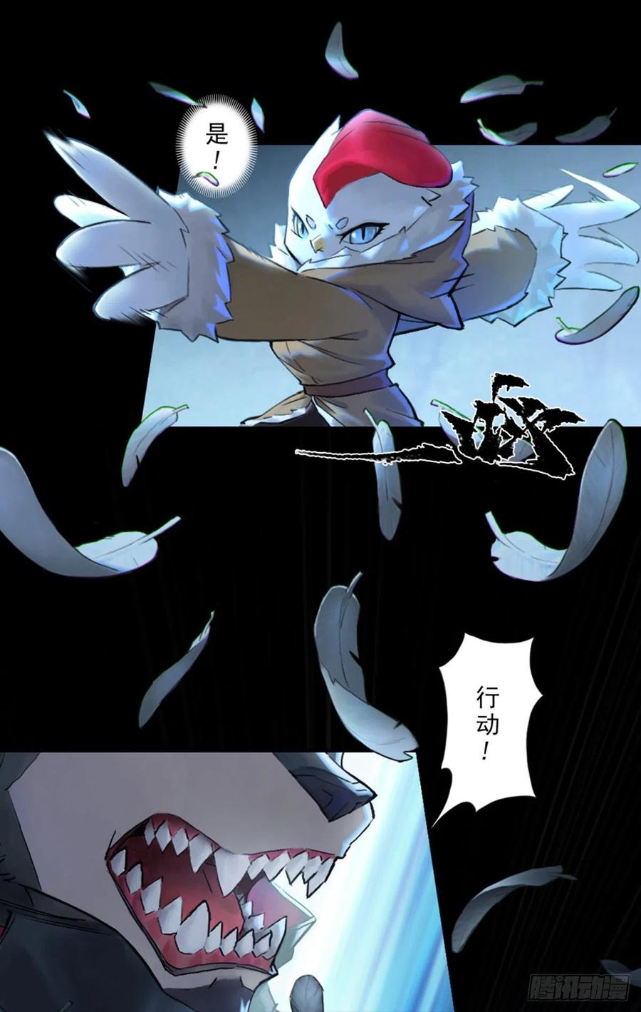 生肖·十二魂 57：盲棋 第2页
