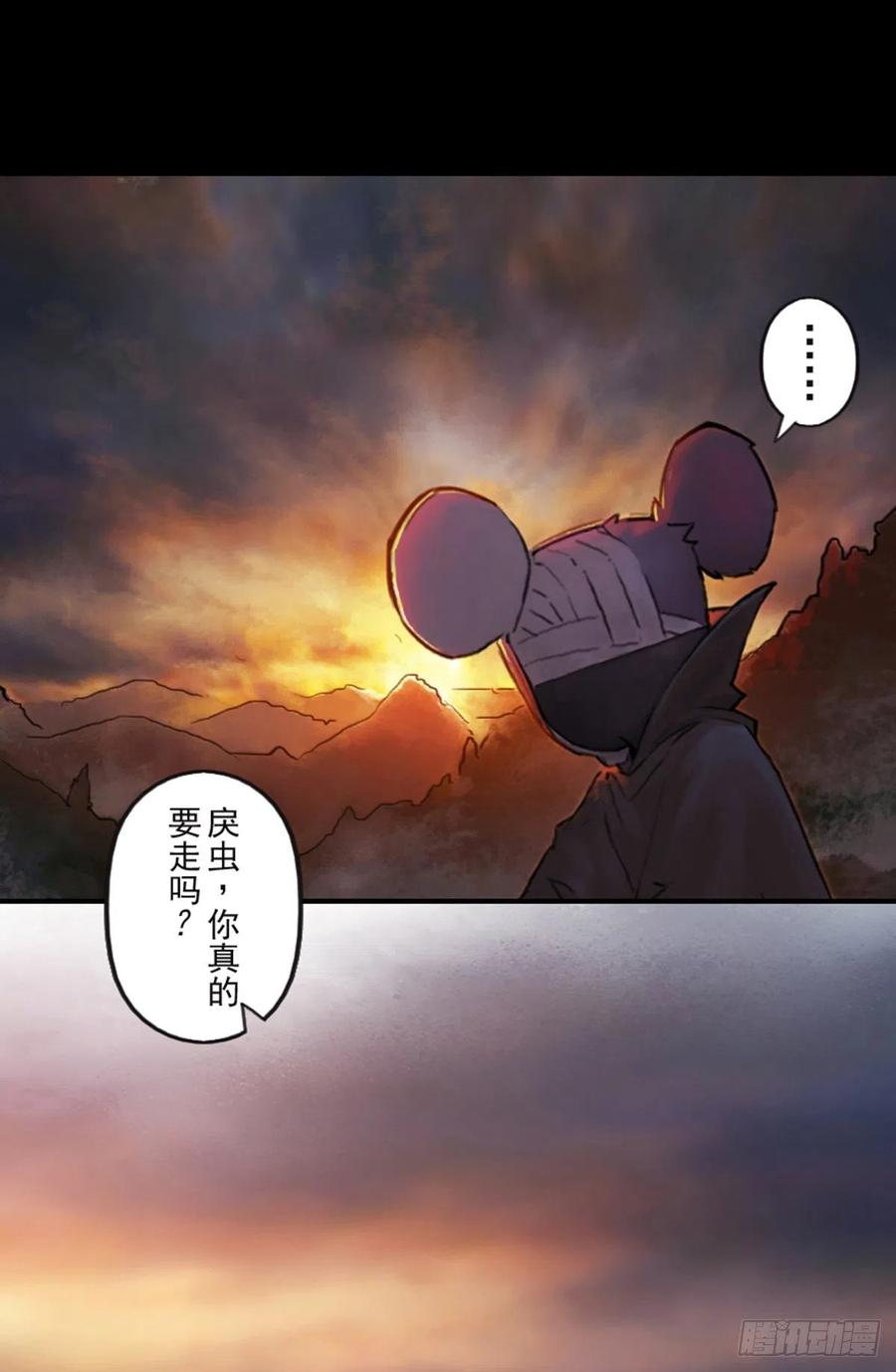 生肖·十二魂 57：盲棋 第53页