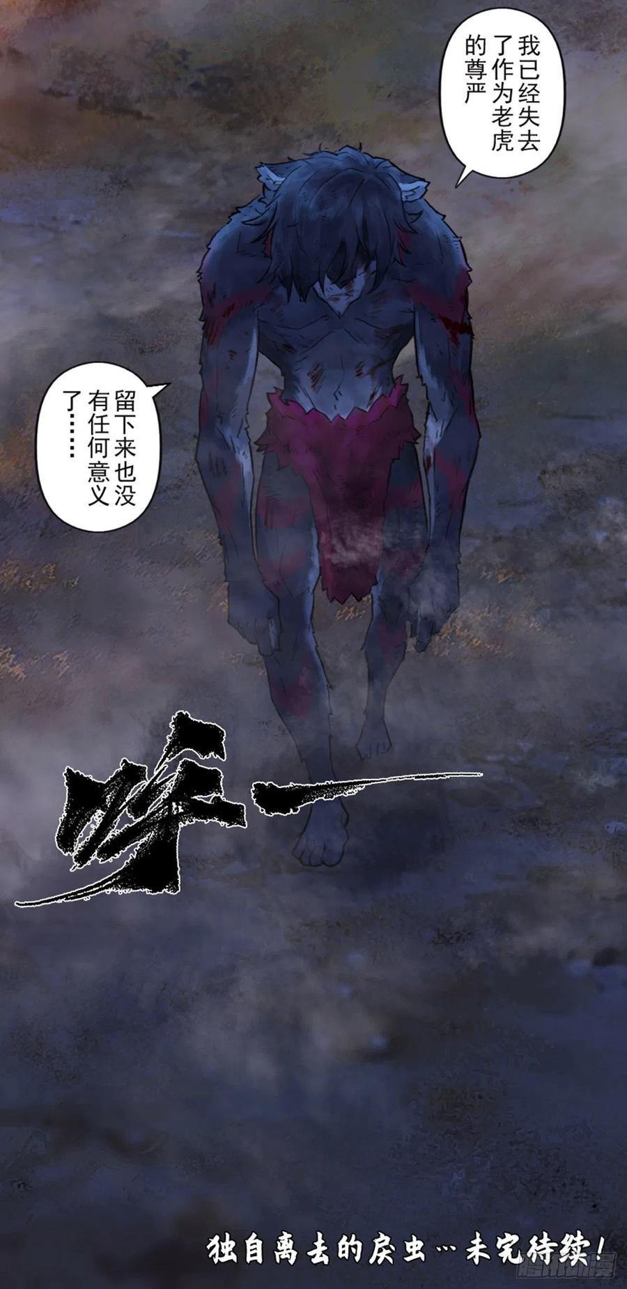 生肖·十二魂 57：盲棋 第55页