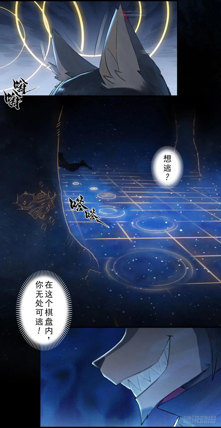 生肖·十二魂 57：盲棋 第15页