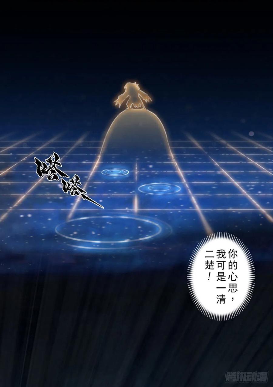 生肖·十二魂 57：盲棋 第20页