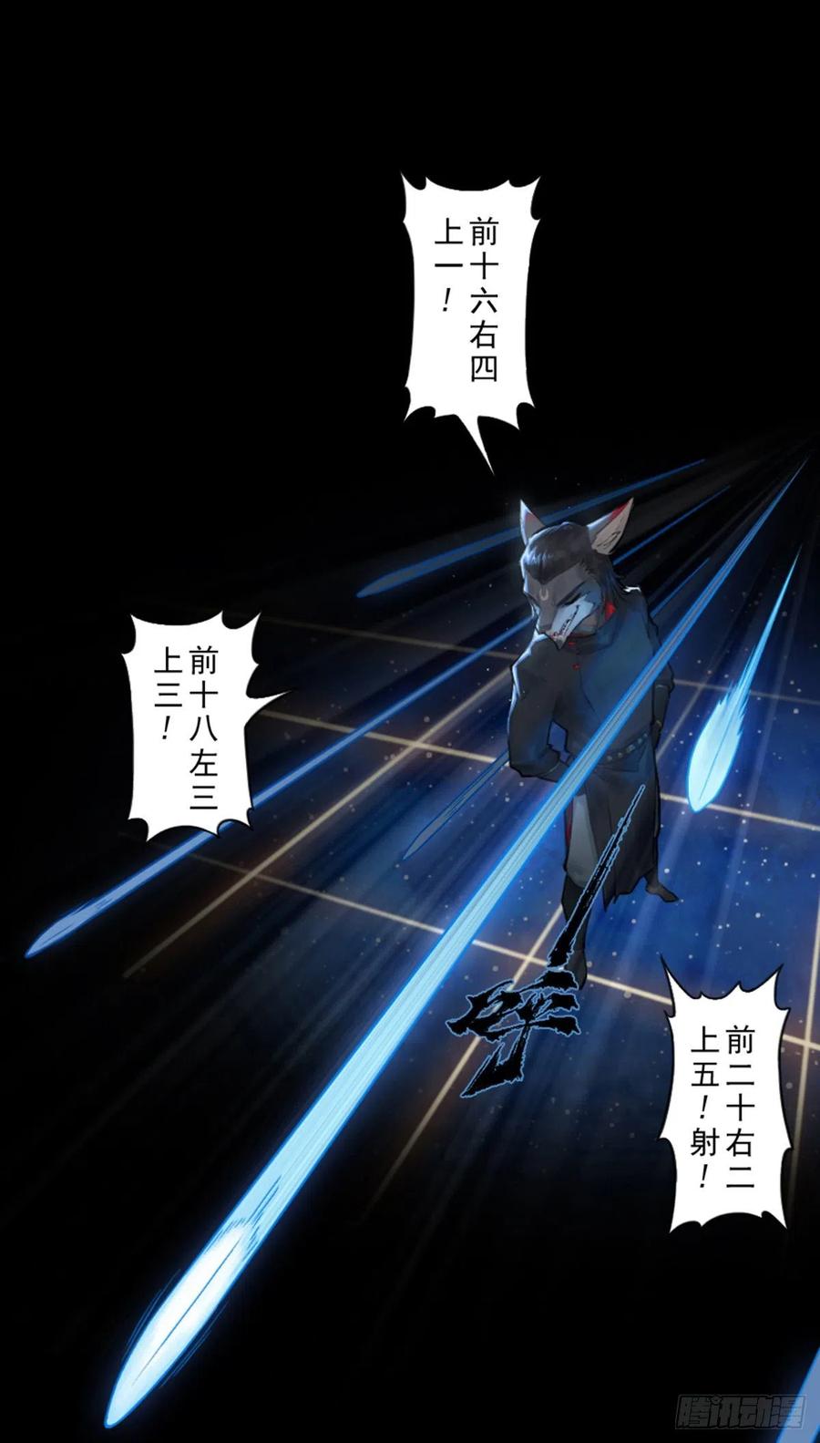 生肖·十二魂 57：盲棋 第16页