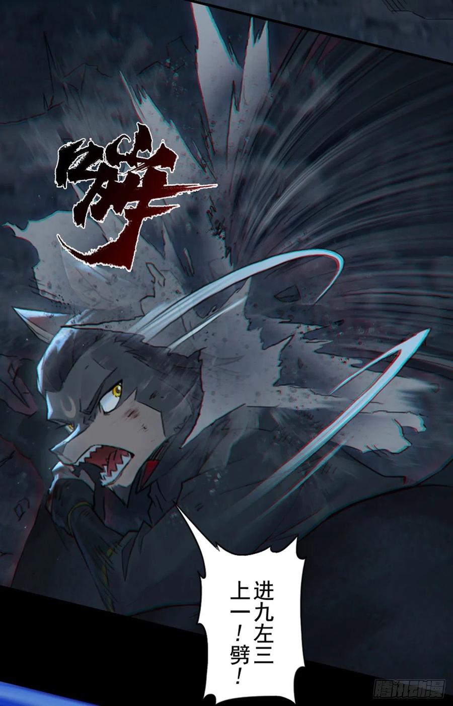 生肖·十二魂 57：盲棋 第34页