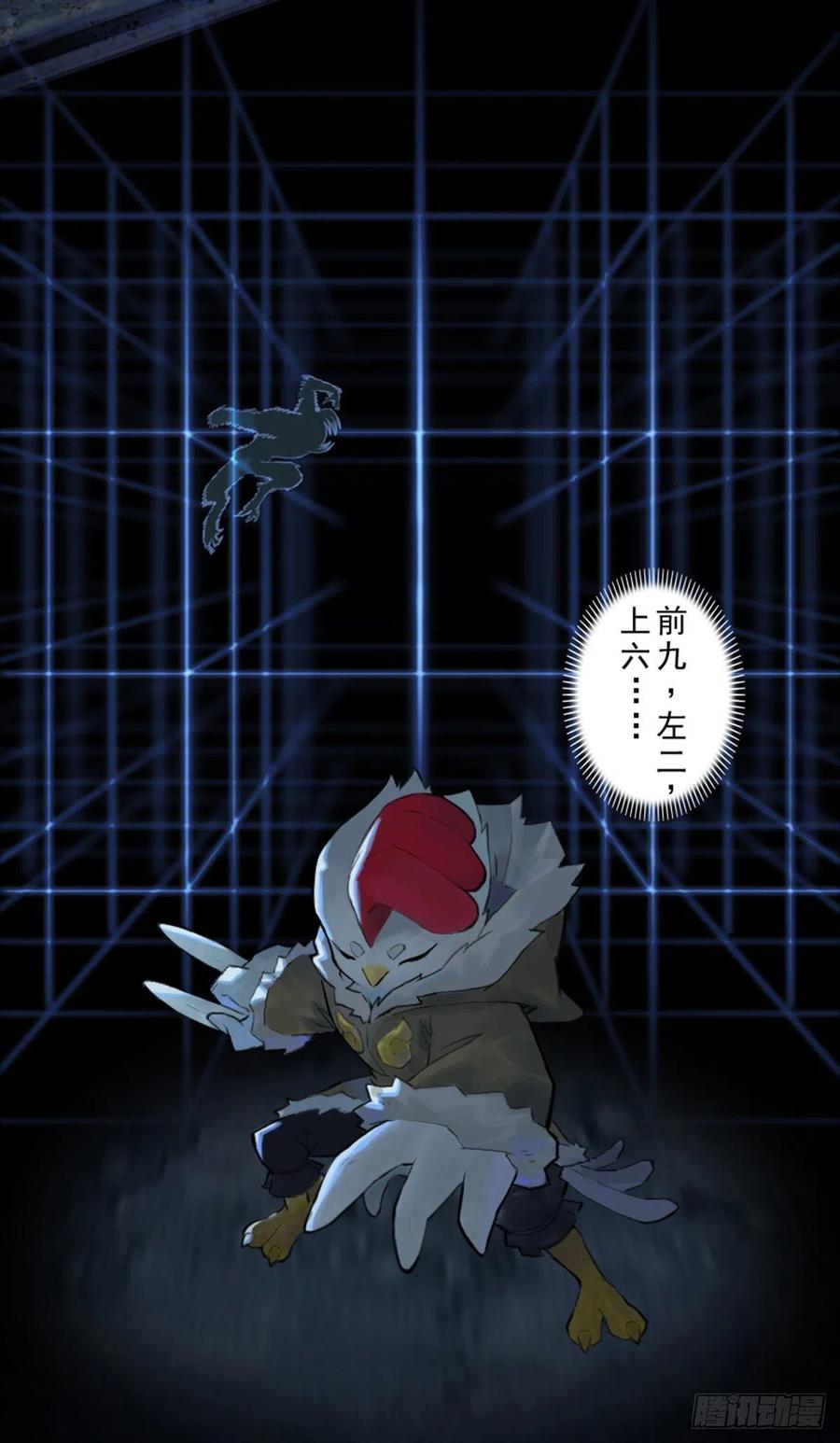 生肖·十二魂 57：盲棋 第11页