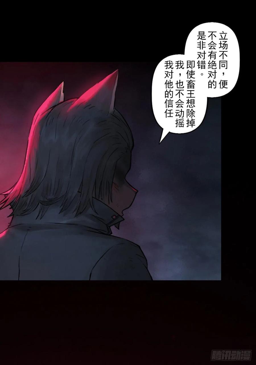 生肖·十二魂 58：立场 第17页