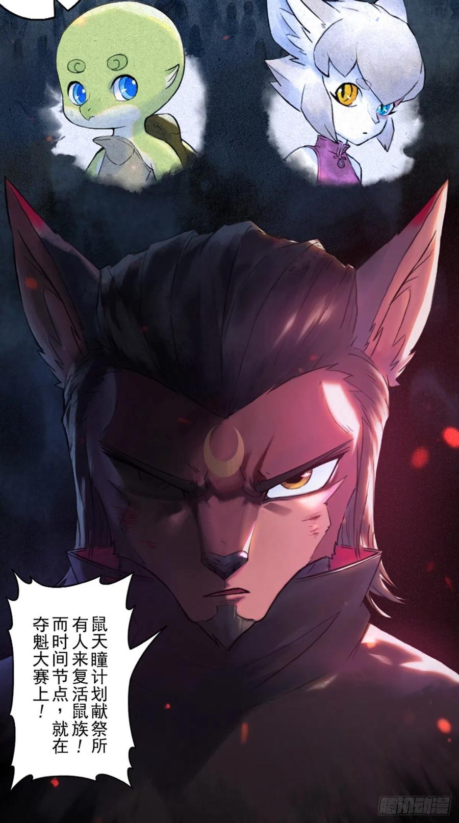 生肖·十二魂 58：立场 第11页
