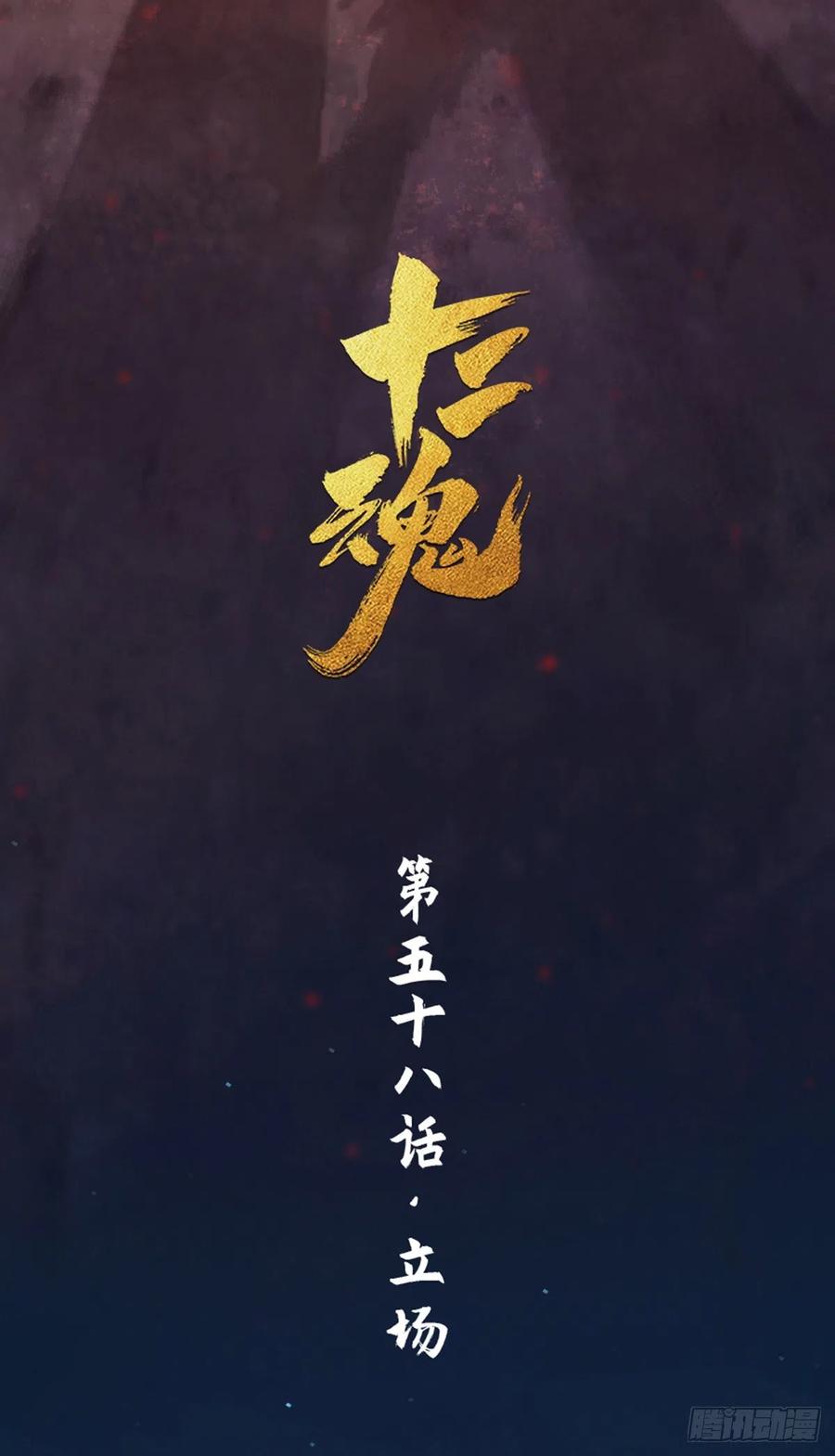 生肖·十二魂 58：立场 第23页
