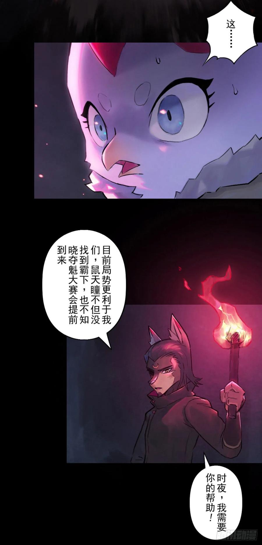 生肖·十二魂 58：立场 第12页