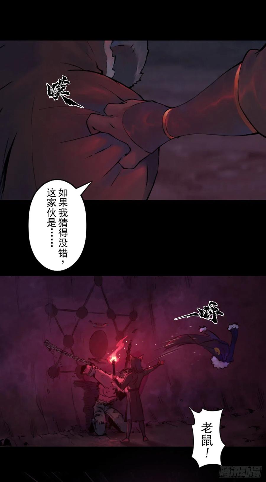 生肖·十二魂 58：立场 第6页