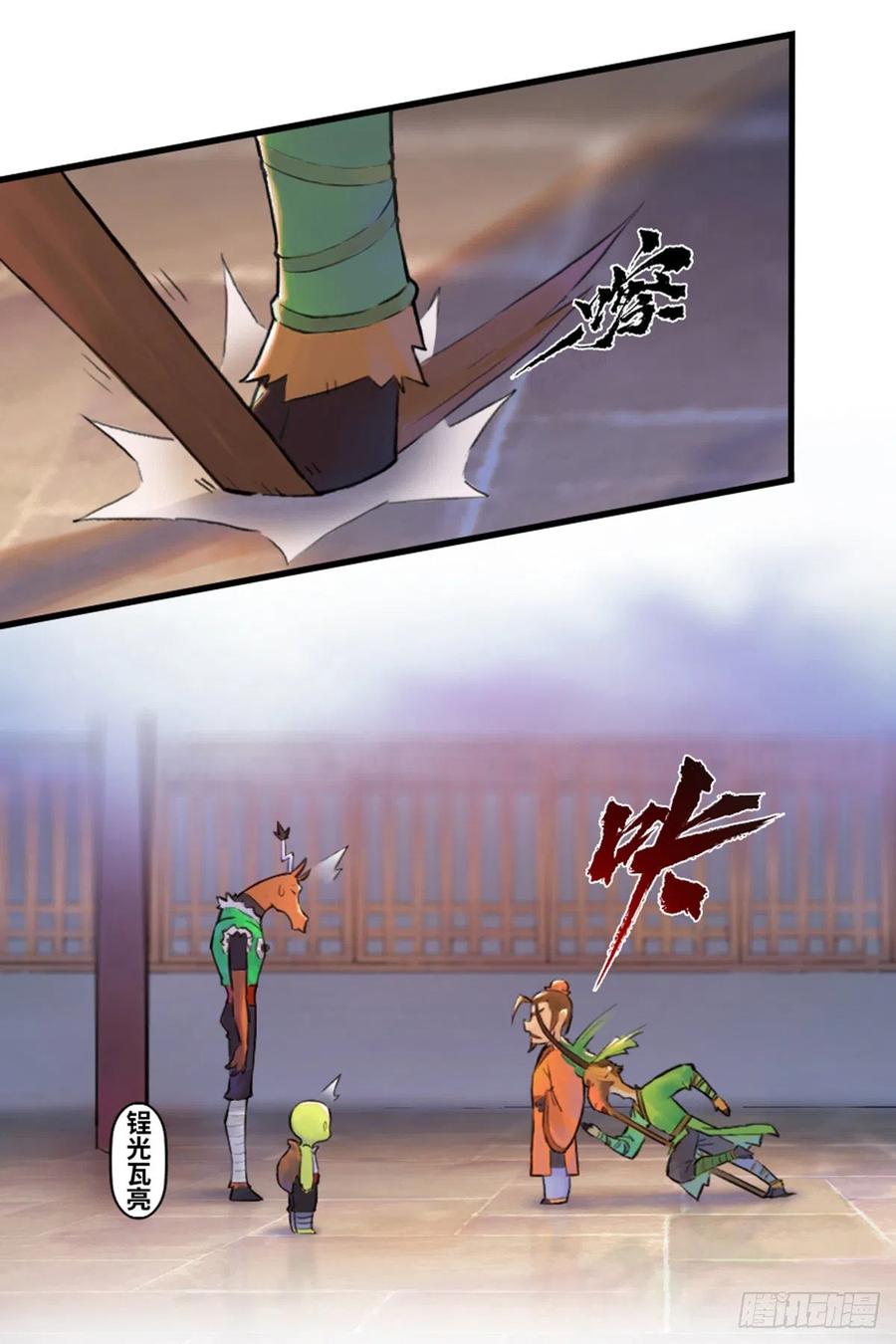 生肖·十二魂 58：立场 第28页