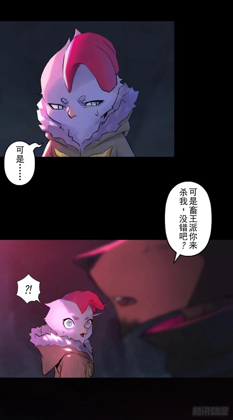 生肖·十二魂 58：立场 第13页