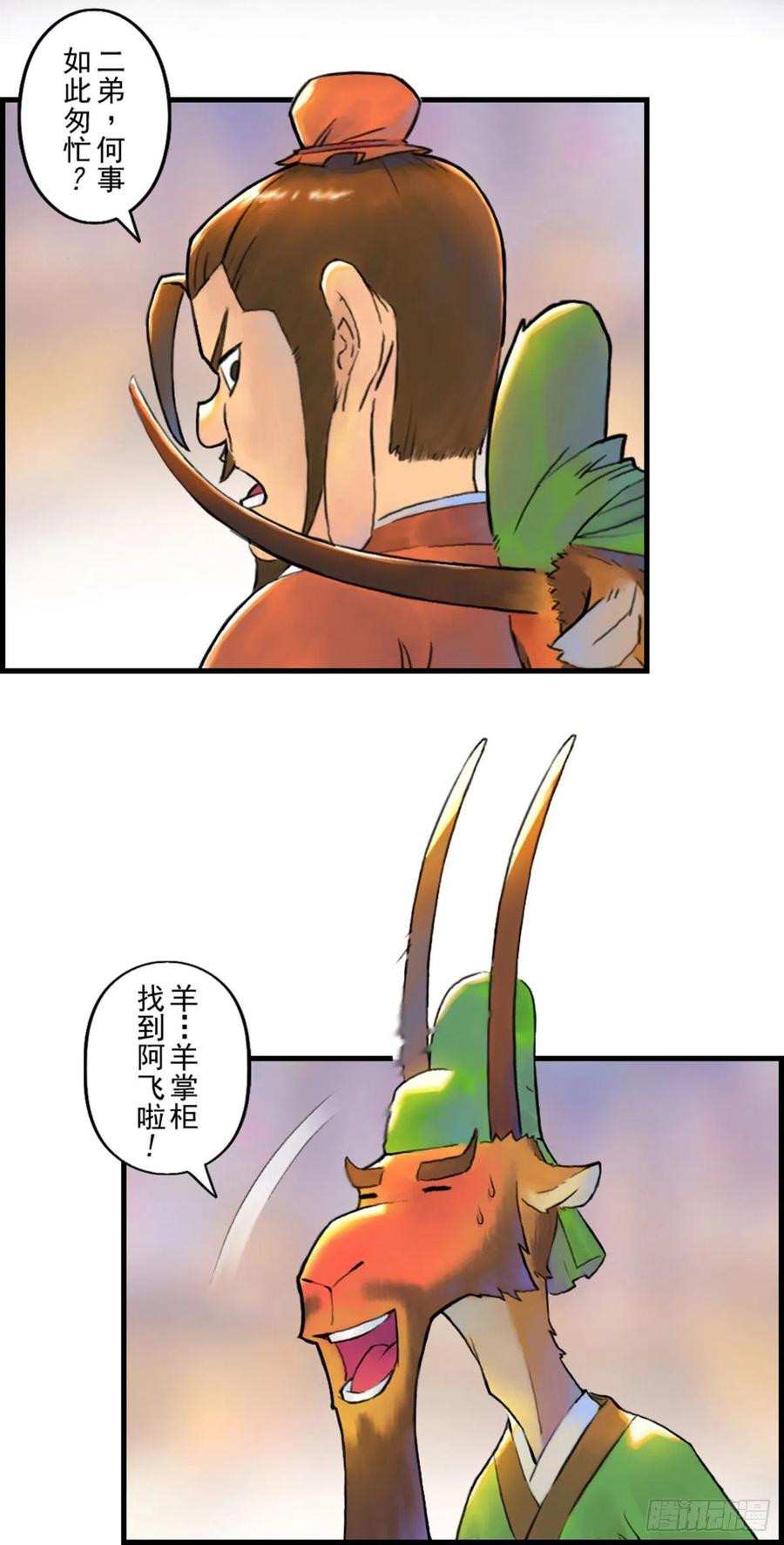 生肖·十二魂 58：立场 第29页